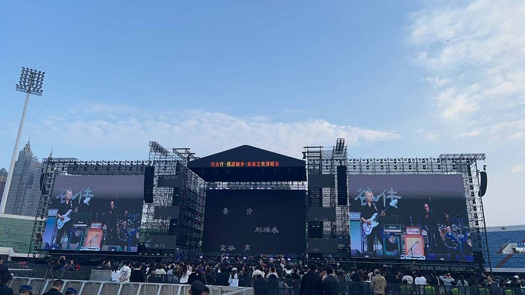 未来之光演唱会