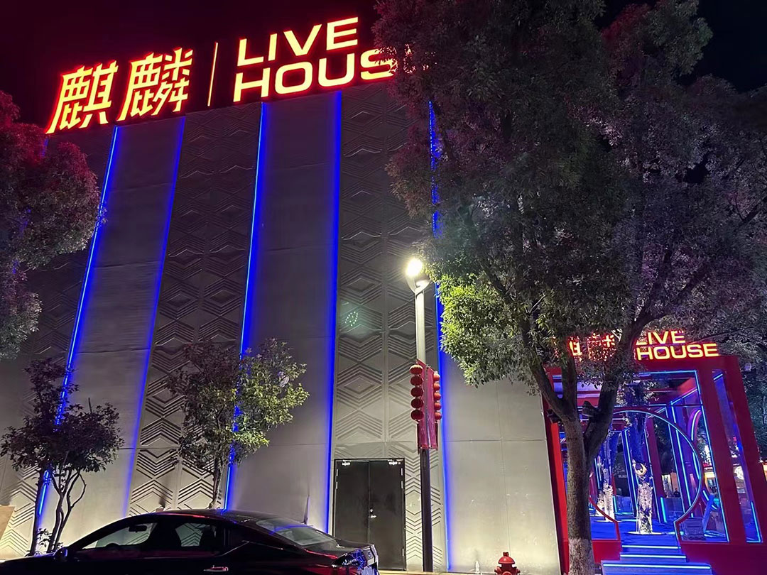 温州麒麟LIVEHOUSE