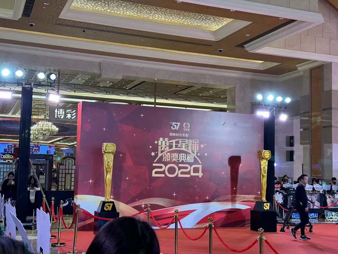 TVB万千星辉颁奖典礼（2024年度）